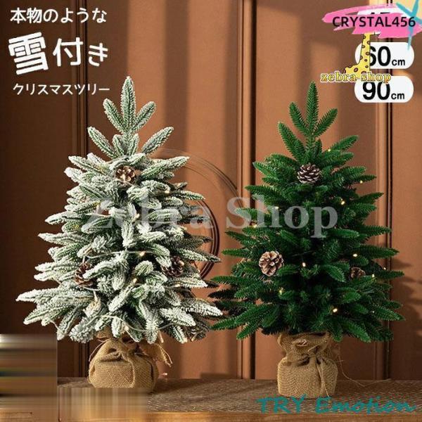クリスマスツリー 卓上 北欧風 45cm 60cm 90cm 松ぼっくり付き ヌード