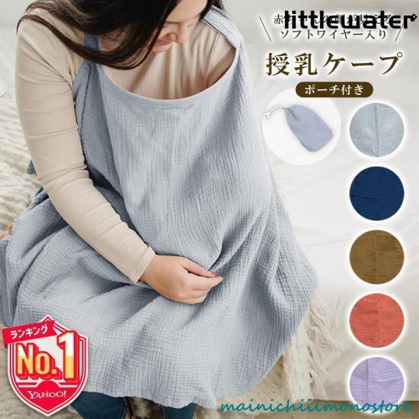 【胸元にソフトワイヤーが入っている授乳ケープ】授乳中も上から赤ちゃんのお顔が見え、赤ちゃんも息苦しくありません。下両角の裏面はタオル裏地が付いているので、吐き戻したりしてもサッと拭けます！【通気性の良い柔らかいコットンガーゼ素材】赤ちゃんの...