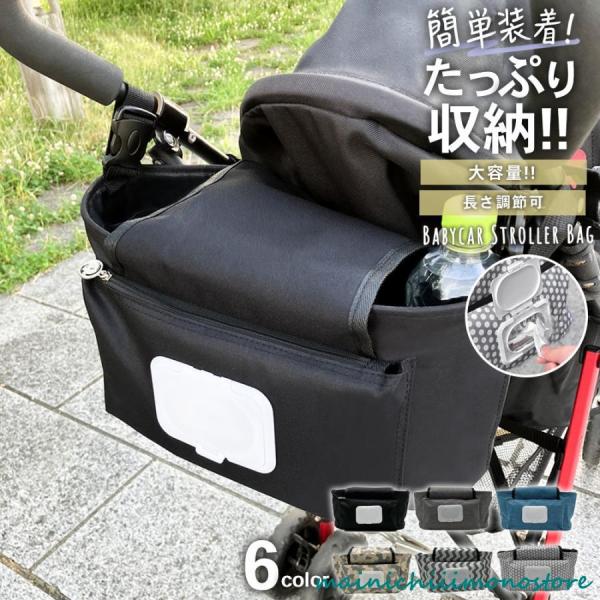お出掛けを快適に ベビーカーバッグ大容量なので小さなお子様とのお出掛けの必需品がたくさん収納できます。おしりふきやウェットティッシュがすぐに取り出せるポケット付きでとっても便利。取り付けはバックルでとめるだけなので簡単に着脱可能。開口部はカ...