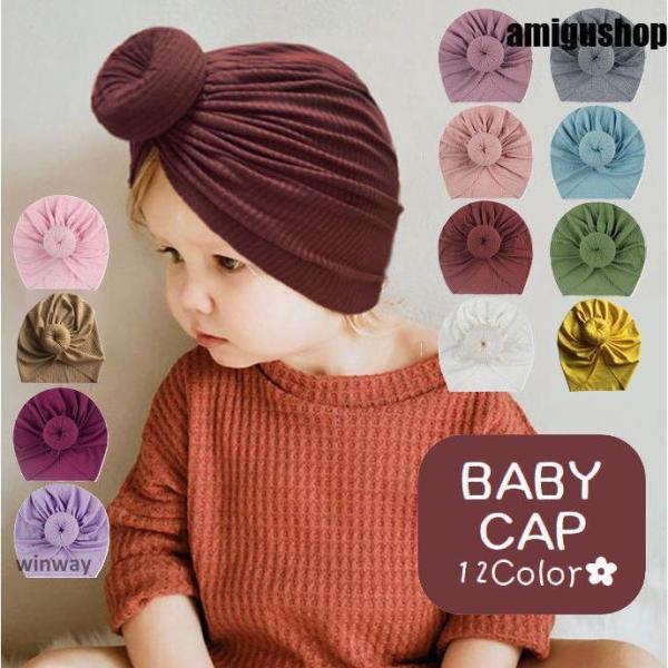 無地でシンプルなデザインのベビーターバンですカラバリ豊富なので好みの色も見つかっちゃう♪【サイズについて】画像をご参照ください【素材について】ナイロン