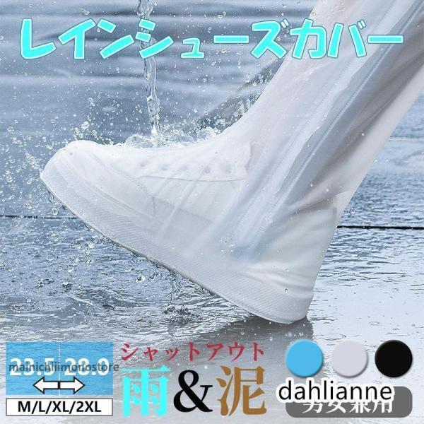 〇商品詳細【靴のまま履ける】手軽に防水対策ができるレインシューズカバーは、靴の上から簡単に装着できます。急な雨にもすぐに対応できる優れものです。【滑りにくい&amp;amp;amp;amp;amp;安定した履き心地】滑り止め加工が施されてお...