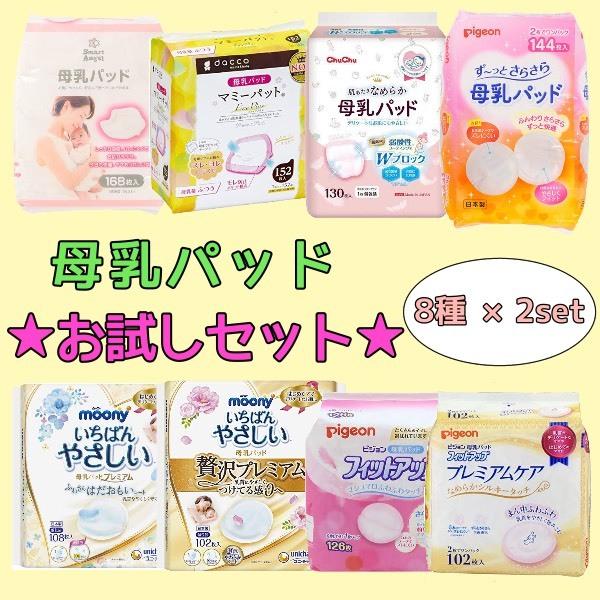 母乳パッド お試しセット お試しパック 授乳用品 出産準備 : Maison de