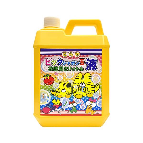 他サイト： とらや(Toraya) ビックシャボン玉液 お徳用 2リットルの商品画像