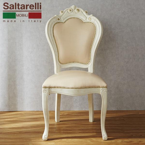 サルタレッリ ヴェルサイユ 椅子 布張り イタリア製 cutacut.com