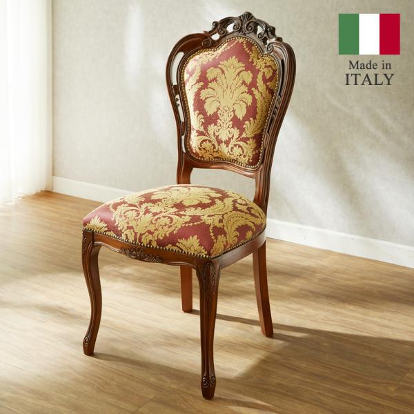 イタリア製 ダイニングチェア ピカソレッド 幅45cm / 椅子 チェア 輸入