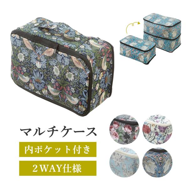 マルチケース 幅30cm / ポーチ 2way マチ ポーチ 化粧 メイク 小物 収納 持ち歩き トラベル 旅 旅行 おしゃれ 輸入雑貨 大容量 いちご泥棒 バラ エレガント
