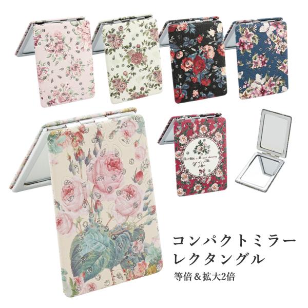 コンパクトミラー レクタングル 幅6cm / 拡大2倍 両面 ミラー 角形 軽量 コンパクト おしゃれ 手鏡 プレゼント ギフト ノベルティ 記念品 バラ 花 輸入雑貨