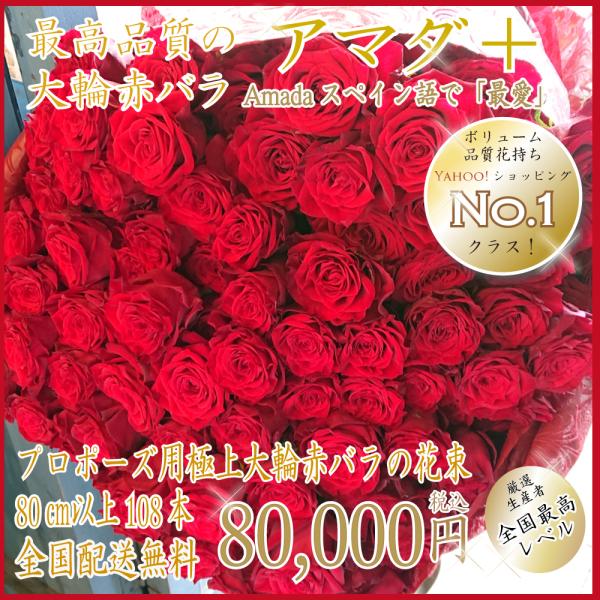 バラの花束 大輪 還暦祝い 赤バラ 花束 切花 円 赤色 円 極上 還暦祝い 配送無料 母の日 退職祝 フラワーギフト お誕生日 地方発送 r108amada メゾンフルーリー店