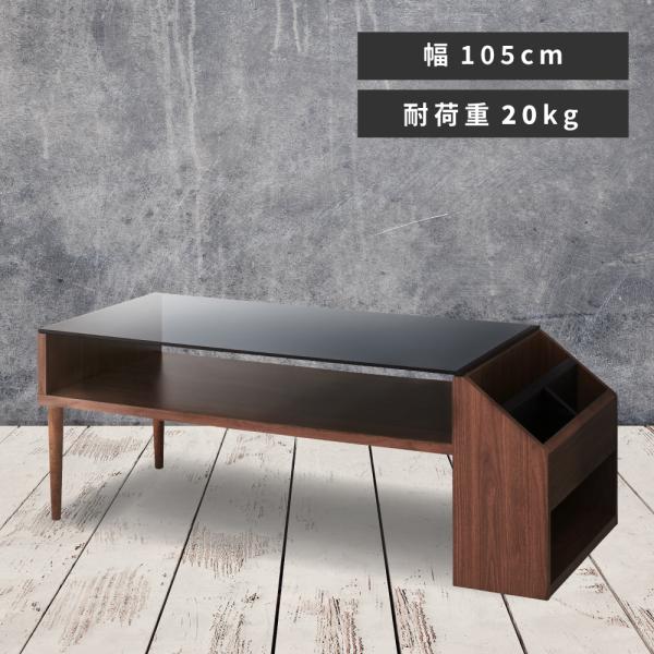 東谷 ローテーブル センターテーブル 幅105 ガラス おしゃれ 木製 収納