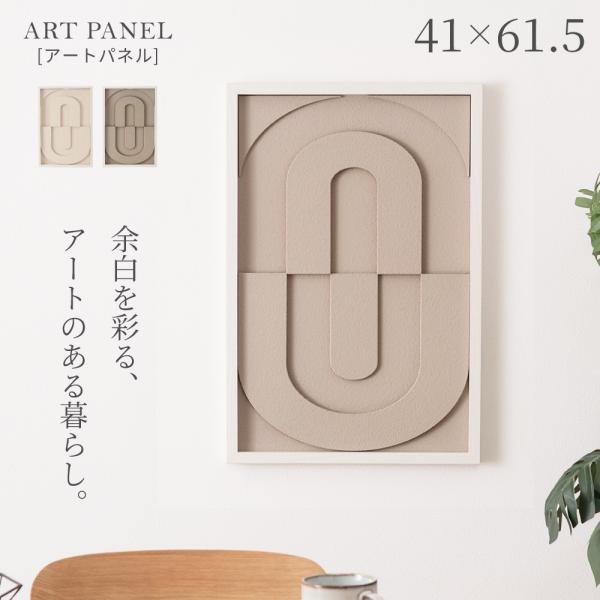 アートパネル 立体絵画 北欧 41×61.5 韓国インテリア 幾何学模様 アートフレーム 立体 壁飾り 長方形 縦 玄関 リビング 応接室 装飾 モダン パターン ウォール