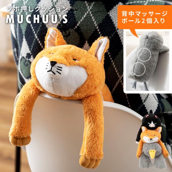 ●猫背防止にデスク作業の際に背もたれと背中の隙間に挟むことで自然と背筋が伸びやすくなり、猫背姿勢を防止してくれます。正しい姿勢を保つことで、肩こりや腰痛の対策にもなります。●テニスボールサイズのマッサージボール入り背中に体重を預けたときに背...