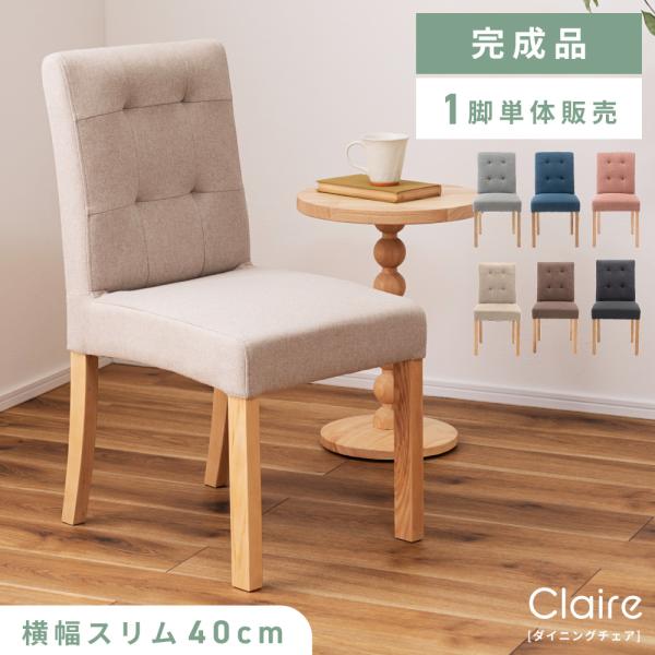 東谷 ダイニングチェア 椅子 おしゃれ チェアー 食卓椅子 イス