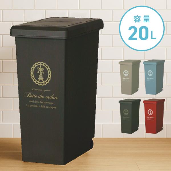 分別　ゴミ箱　20リットル　20L 2分別　大容量　おしゃれ　蓋付 ゴミ箱 20リットル おしゃれ 分別 ごみ箱 ダストボックス 蓋付き