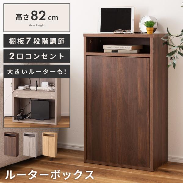 ●スッキリ隠してキレイなお部屋に。●ルーター類の『ごちゃつき』も、まとめてスッキリ収納●コンパクトでも収納力は抜群コンパクトな見た目ながら、大きめのルーター・配線・電源タップなどたっぷりと収納できます。●高さ調節可能な棚板で自由に収納中央の...