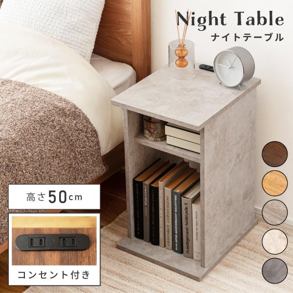 ●ナチュラルなカラーでどんなスタイルにも馴染み、便利な機能付きで生活を豊かにするナイトテーブル●暮らしを支える2口コンセント付き●たっぷり収納できる造り●凹凸のある木目調●使いやすいコンパクトサイズ【商品サイズ】幅30×奥行35×高さ50c...