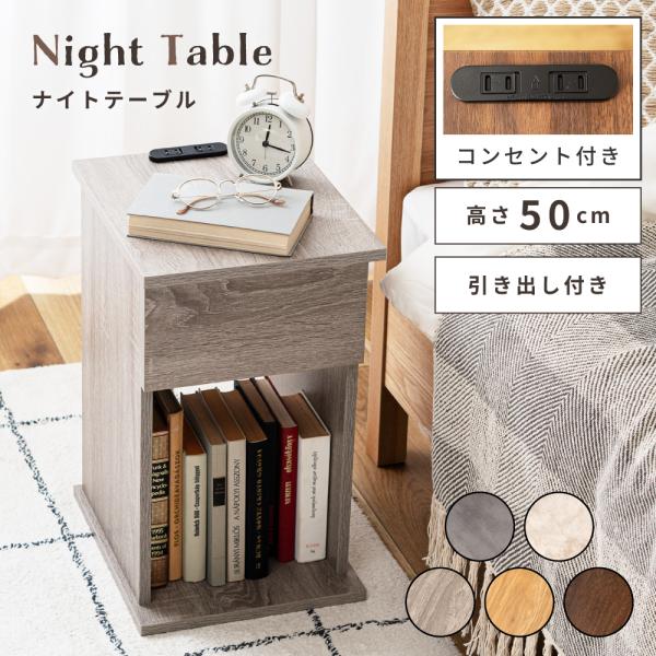●ナチュラルなカラーでどんなスタイルにも馴染み、便利な機能付きで生活を豊かにするナイトテーブル●暮らしを支える2口コンセント付き●たっぷり収納できる引き出し●凹凸のある木目調●使いやすいコンパクトサイズ【商品サイズ】幅30×奥行35×高さ5...