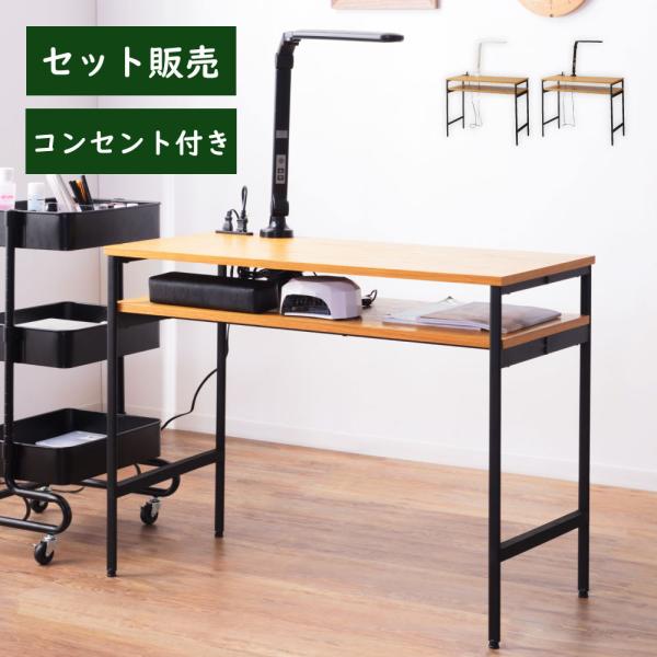東谷 ネイルテーブル ライト付き ネイルデスク 幅100 コンセント付き