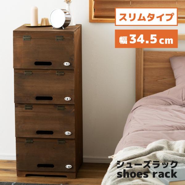 【希少！】アンティーク　ダークブラウン　木製シューズBOX 下駄箱 シューズボックス 木目調 ダークブラウン 木製 幅79 高さ