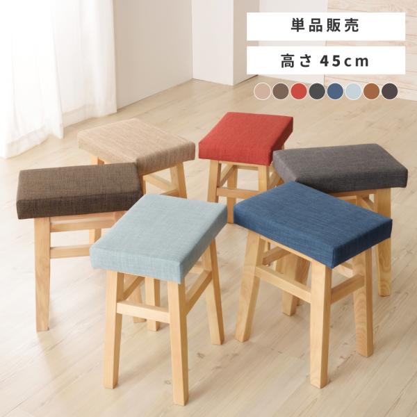 東谷 スツール 椅子 木製 おしゃれ チェア 北欧 四角 イス カフェ
