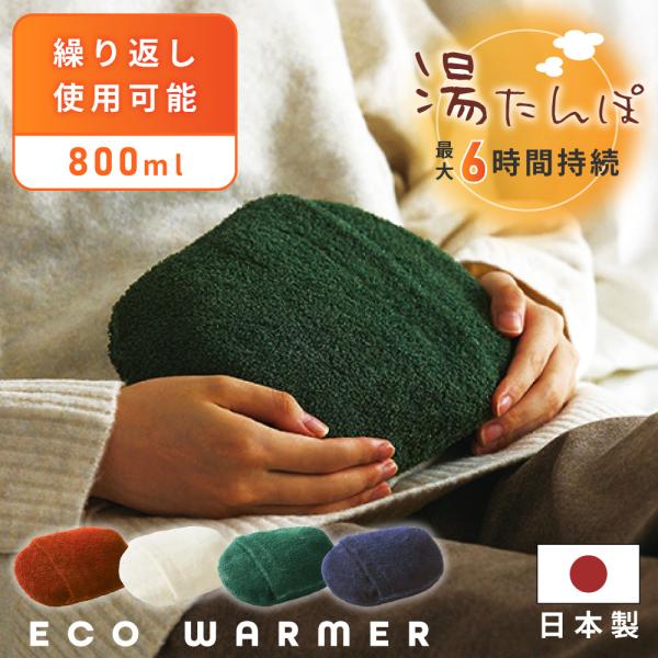 ●お湯を入れるだけの人と地球に優しいエコウォーマー●使いやすい小ぶりサイズ●お湯を入れるだけでぽかぽか●保温持続時間：約4〜6時間●お湯を入れやすい半透明の本体●特殊な和紙糸で作られたカバー●ネットに入れて洗濯が可能です【商品サイズ】約幅2...