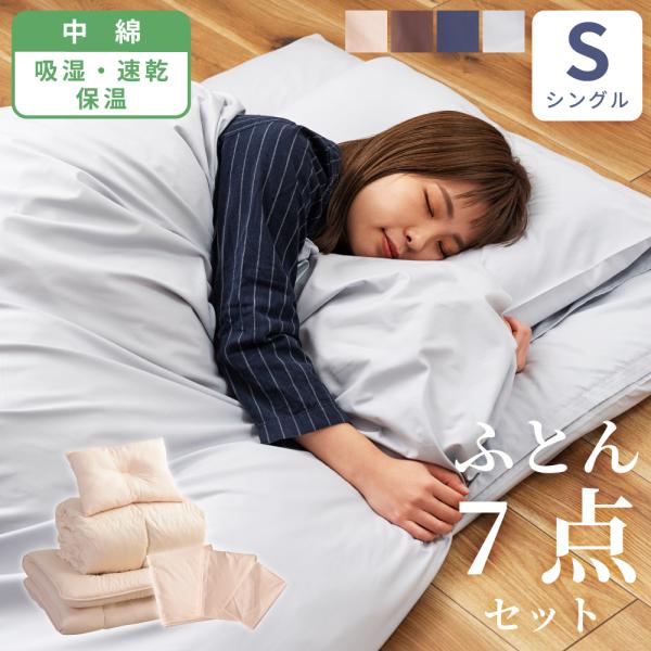 東谷 布団セット シングル 7点 羽根布団 羽根布団セット 掛け布団