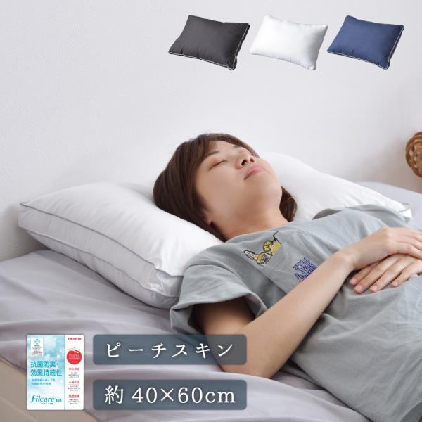 枕 まくら ホテル枕 ホテルピロー 洗える シンプル 高級感 マチ付き パイピング 機能綿 ふっくら ホワイト ブラック ネイビー 敬老の日 ギフト プレゼント