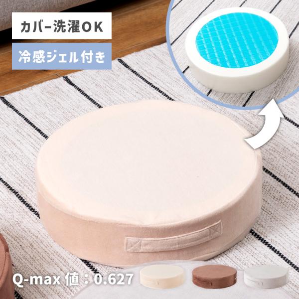 クッション 冷感ジェル付き ラウンドクッション 高反発 高反発クッション おしゃれ シンプル 45×45 北欧 カバー取り外し可能 円形 敬老の日 ギフト プレゼント