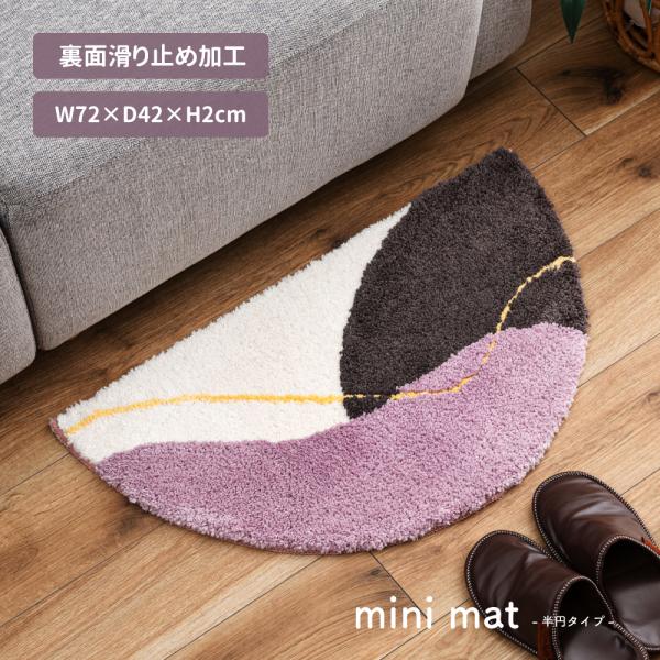 玄関マット おしゃれ ドアマット 室内 玄関マット 72×42 北欧 小さめ マット ミニマット シンプル 半円形 ナチュラル アクセント ニュアンス 個性的 滑り止め