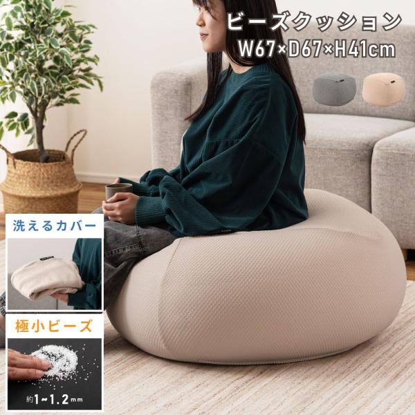 クッション おしゃれ クッションフロア ビーズクッション 大きい カバー付き 洗える フロアクッション スツール オットマン