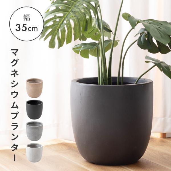 ●シンプルなカラーと丸いフォルムで取り入れやすいマグネシウムプランター●環境にやさしい酸化マグネシウム製●お部屋に馴染みやすいシンプルデザインころんとかわいらしい丸いフォルムと、どんなスタイルにも溶け込むカラーが特長です。●選べる2サイズサ...