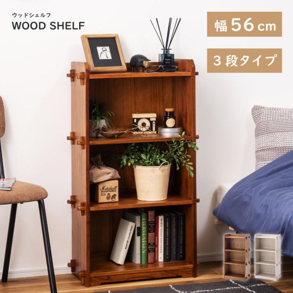 木製 ラック シェルフ 飾り棚 置物台 階段型 3段 シンプル モダン レトロ 木製 ラック シェルフ 飾り棚 置物台 階段型 3段 シンプル