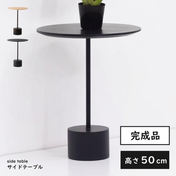 天然 木製 サイドテーブル 丸 おしゃれ 上品 北欧 HIT-231 N01 東谷 サイドテーブル ベッドサイドテーブル ナイトテーブル テーブル