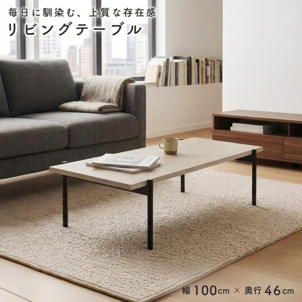 センターテーブル ローテーブル 幅100cm 黒 おしゃれ 木製 スチール脚 北欧 机 四角 ナチュラル 木目 リビング