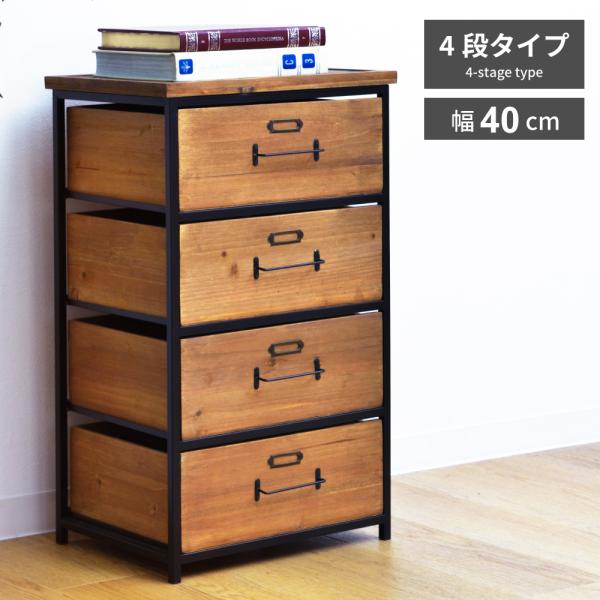 服収納　箪笥　天然木製　日本製　高級家具 東谷 チェスト タンス 4段 木製 たんす 収納ケース 引き出し収納