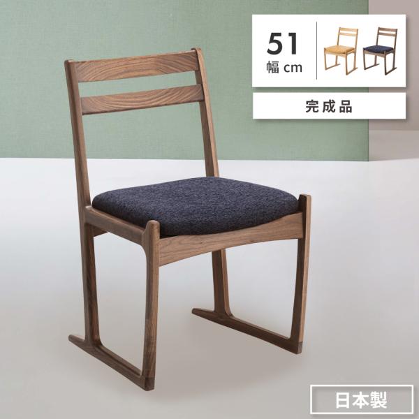 【e10】ダイニングチェアー 東谷 ダイニングチェア 椅子 おしゃれ 食卓椅子 ダイニングチェアー