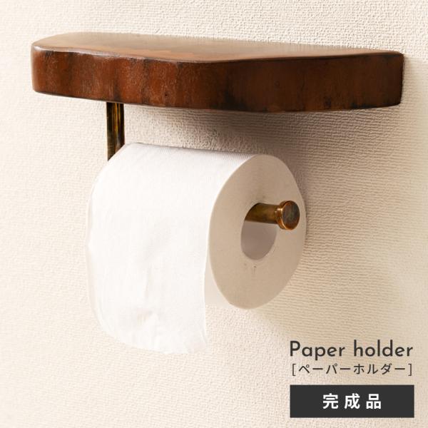 東谷 ペーパーホルダー トイレットペーパーホルダー ペーパー掛け