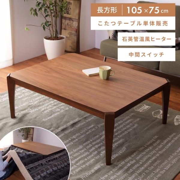 こたつ こたつテーブル コタツ 105 おしゃれ 正方形 ウォールナット コンパクト 一人用 安い KT108メゾンプラス Yahoo