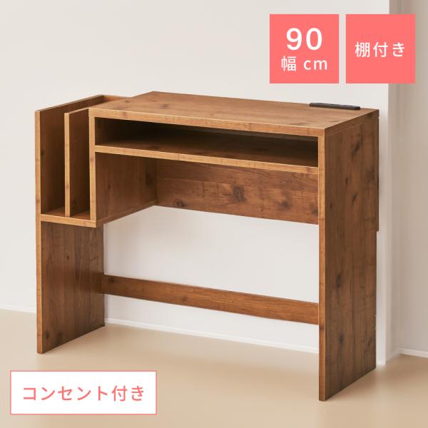 東谷 デスク テーブル 机 幅90cm 木製 収納 棚 勉強机 ナチュラル