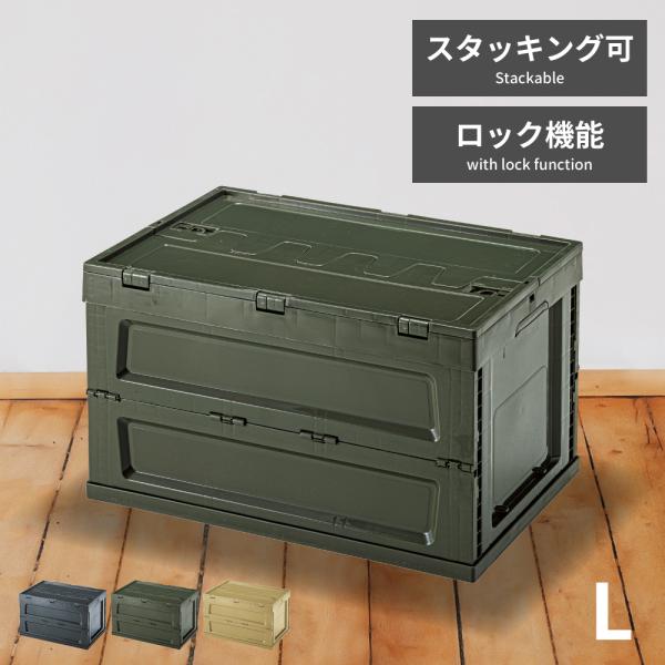 東谷 収納ボックス Lサイズ フォールディングコンテナ 折りたたみ