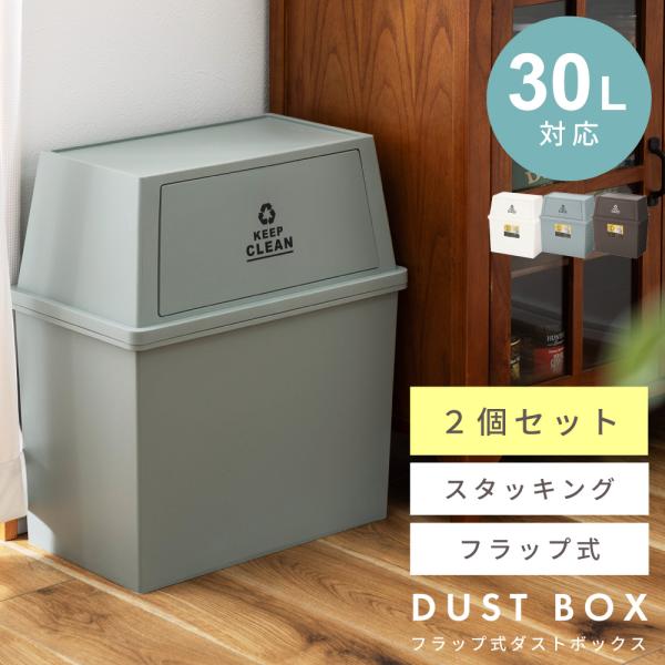 ダストボックス　30L 白×ナチュラル　アメリカン　お洒落ゴミ箱　分別ゴミ箱 楽天市場】スライド式フタ付きダストボックス30L 日本製 ごみ箱