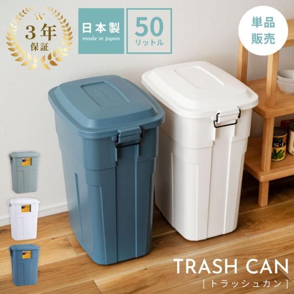 ゴミ箱 50リットル 50l おしゃれ 分別 屋外 ごみ箱 蓋付きゴミ箱 ダストボックス フタ付き ごみ おしゃれゴミ箱 大きめ 国産 日本製 グリーン ネイビー ホワイト