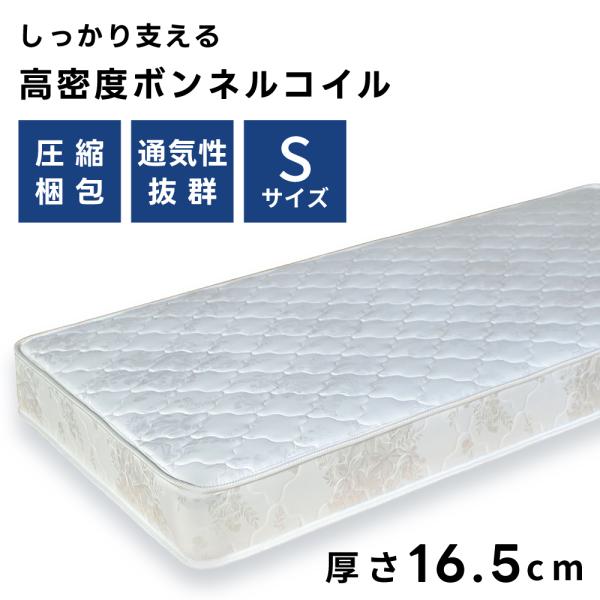 東谷 マットレス シングル ボンネルコイル コイル 厚い 厚み10cm以上