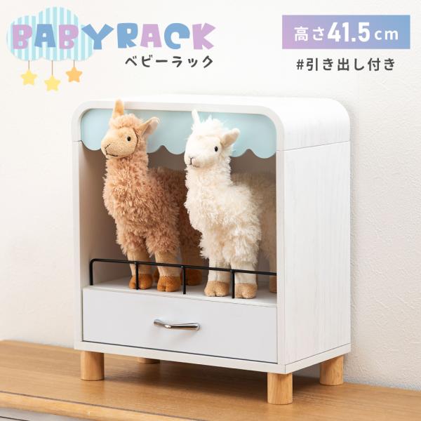 コレクションケース コレクションラック 推し活 フィギュアケース アクスタ 収納 ぬい 収納棚 卓上ラック 飾り棚 ミニ 小型 小さめ コンパクト 引き出し付き