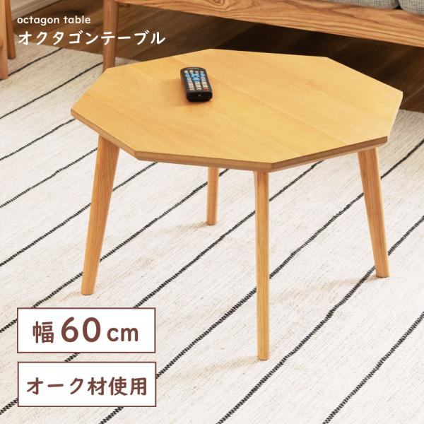 東谷 センターテーブル 幅60cm 高さ36cm 天然木 オーク 木製 角