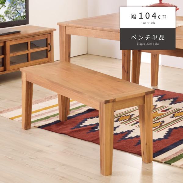 ベンチ 腰掛 ダイニングベンチ 木製 シンプル 安い 人気 : nx-715