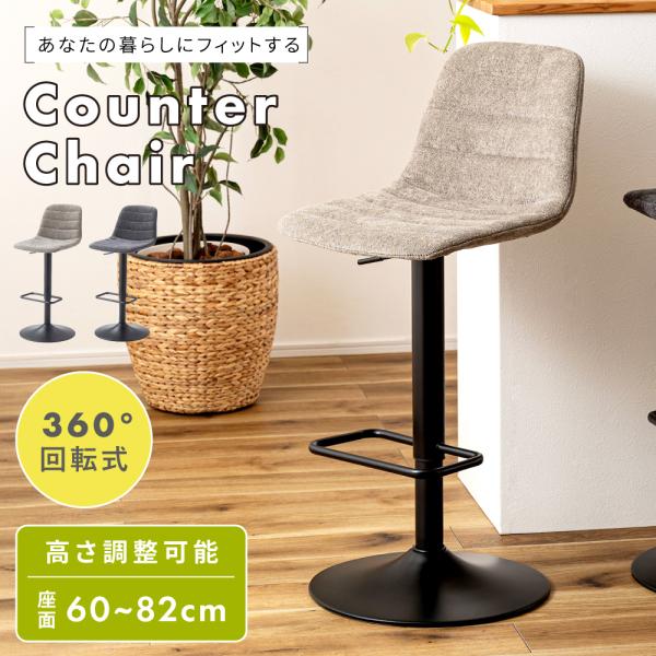 カウンターチェア 東谷 カウンターチェア ハイチェア 昇降 レバー式 高さ調節 背もたれ
