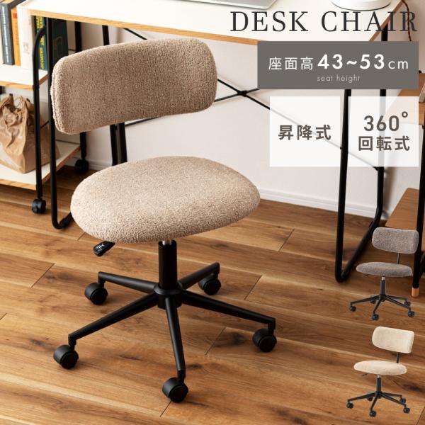 東谷 デスクチェア おしゃれ 子供 回転 オフィスチェア 高さ調節