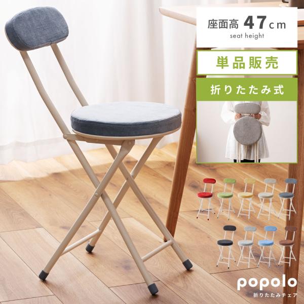 ●便利な折りたたみ式折り畳み式なので、ちょっとした隙間にスッキリ収めることができます。そのため、不要なときは最小限のスペースしか取りません。急な来客用としてご家庭にストックしておくことができるのも嬉しいですね。●ふかふかな座面座面はふっくら...