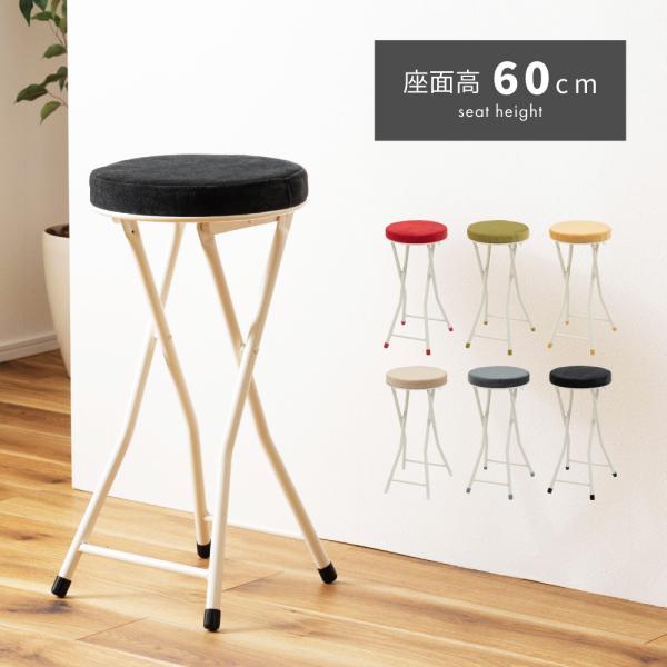 ●ポップなカラーから落ち着いた色までお部屋を彩る折りたたみスツール人気の折りたたみスツールに、ハイタイプが登場しました！必要なときにサッと出して座れる便利な折りたたみスツール。●お部屋に馴染みやすいシンプルデザイン●お部屋を明るい印象にする...