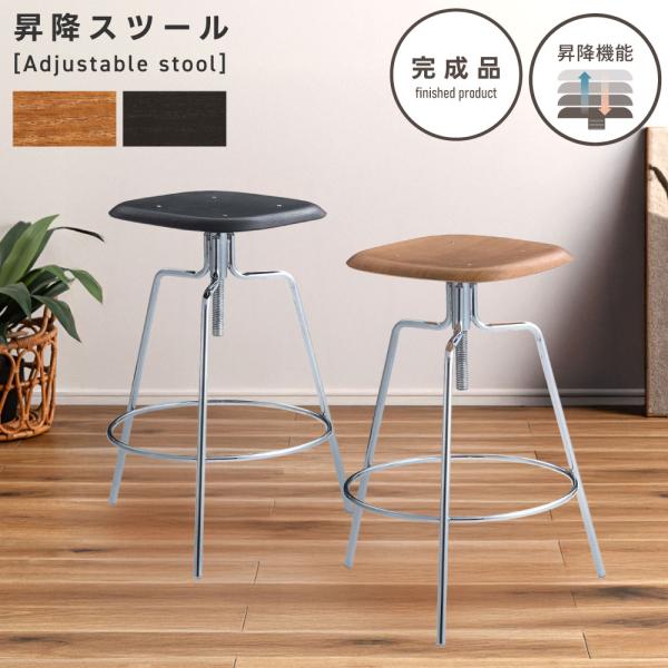 東谷 スツール 椅子 高さ65 昇降 おしゃれ カウンターチェア 高さ調節